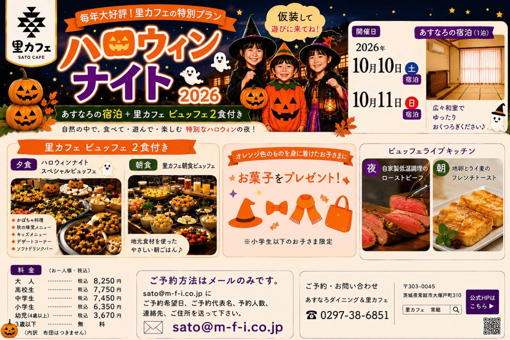 Promotional flyer for Sato Cafe's Halloween Night 2026 event, featuring fun activities, buffet details, and accommodation information.